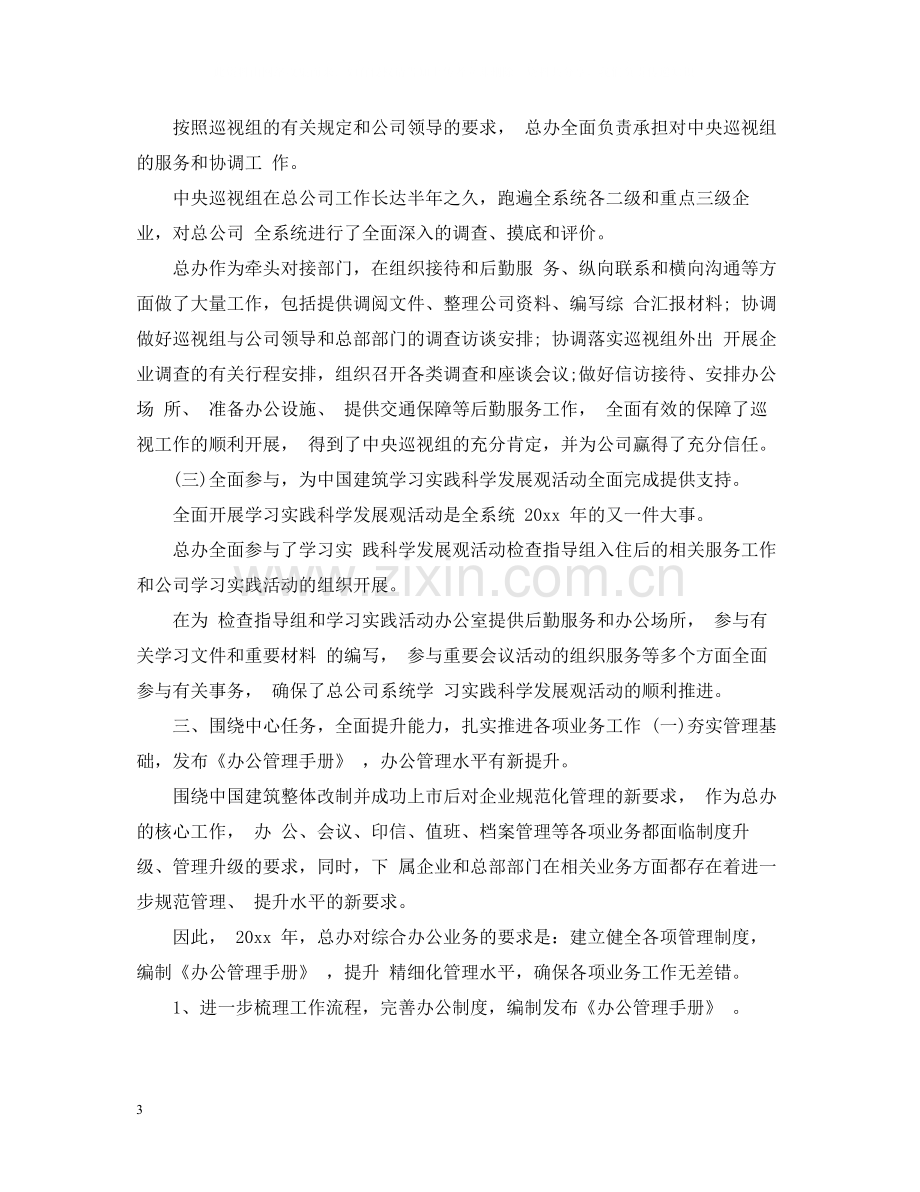 建筑业办公室工作总结.docx_第3页