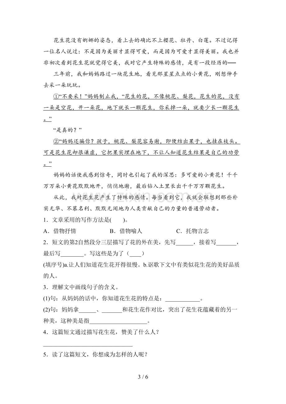 新人教版五年级语文下册第一次月考试卷及答案(汇总).doc_第3页