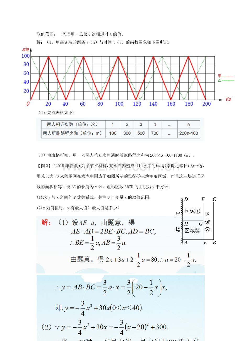 安徽省中考数学复习 第3单元 函数及其图象 第15课时 函数的应用教案-人教版初中九年级全册数学教案.doc_第3页