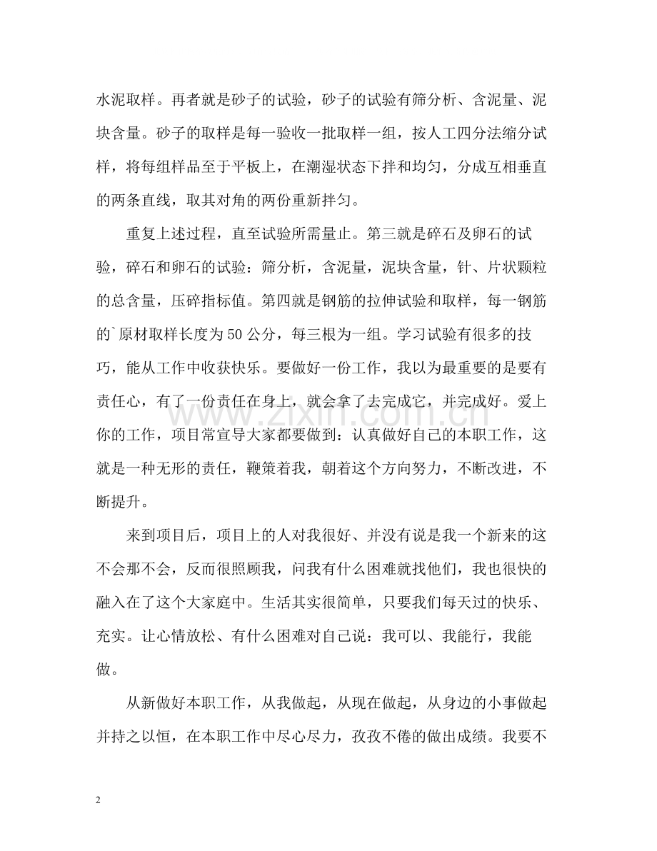 质检科试验员个人工作总结.docx_第2页