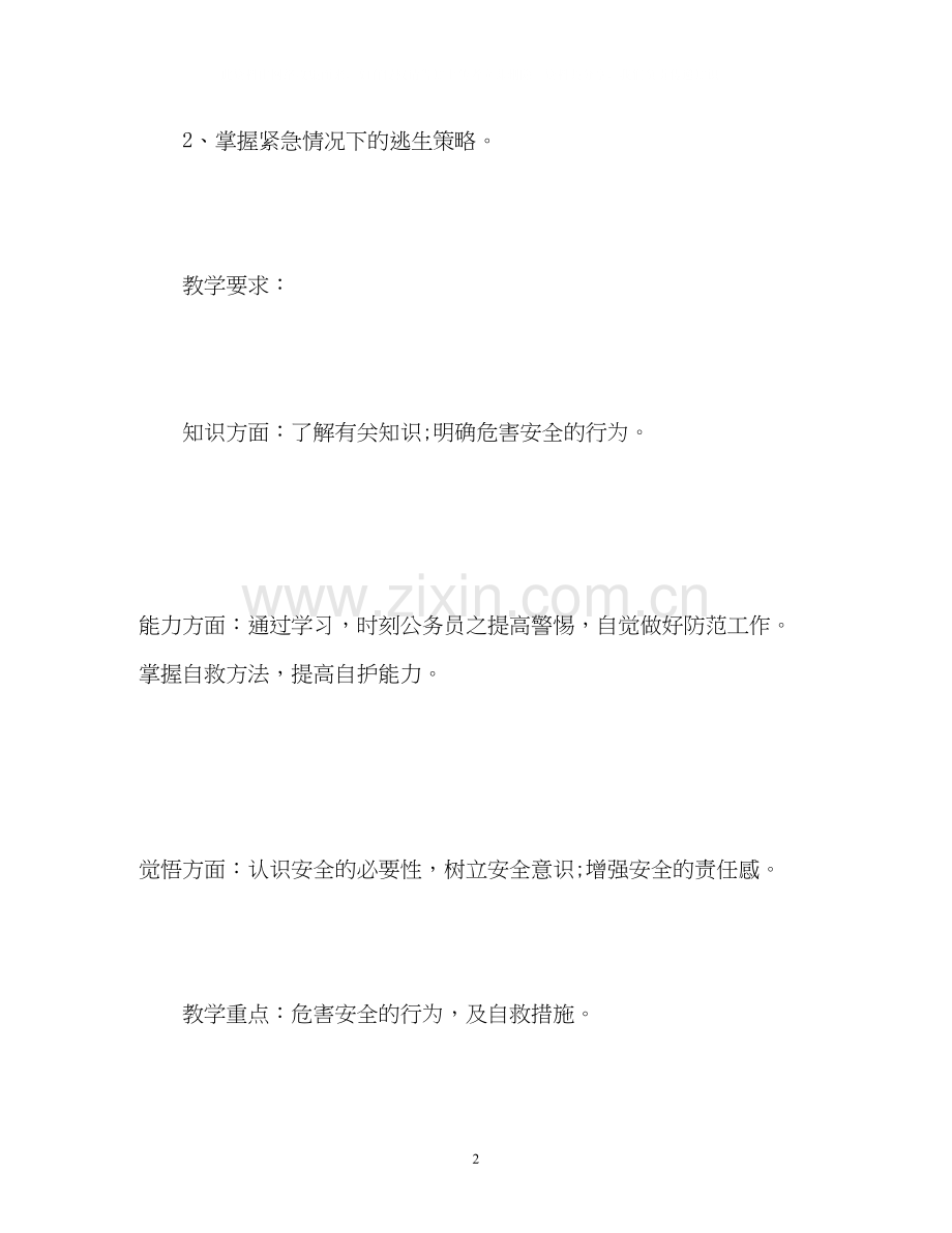 学校安全教育教学计划.docx_第2页