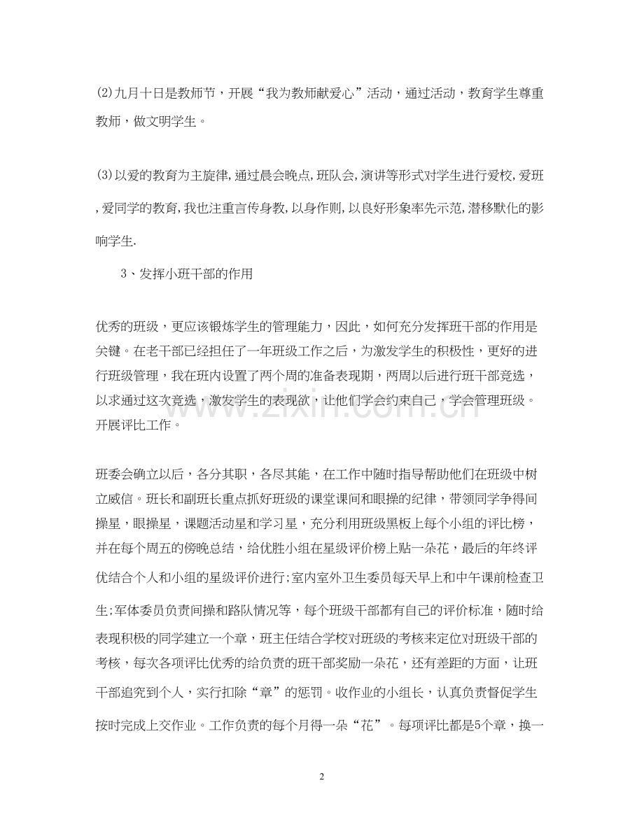 五年级班主任工作计划范文3.docx_第2页