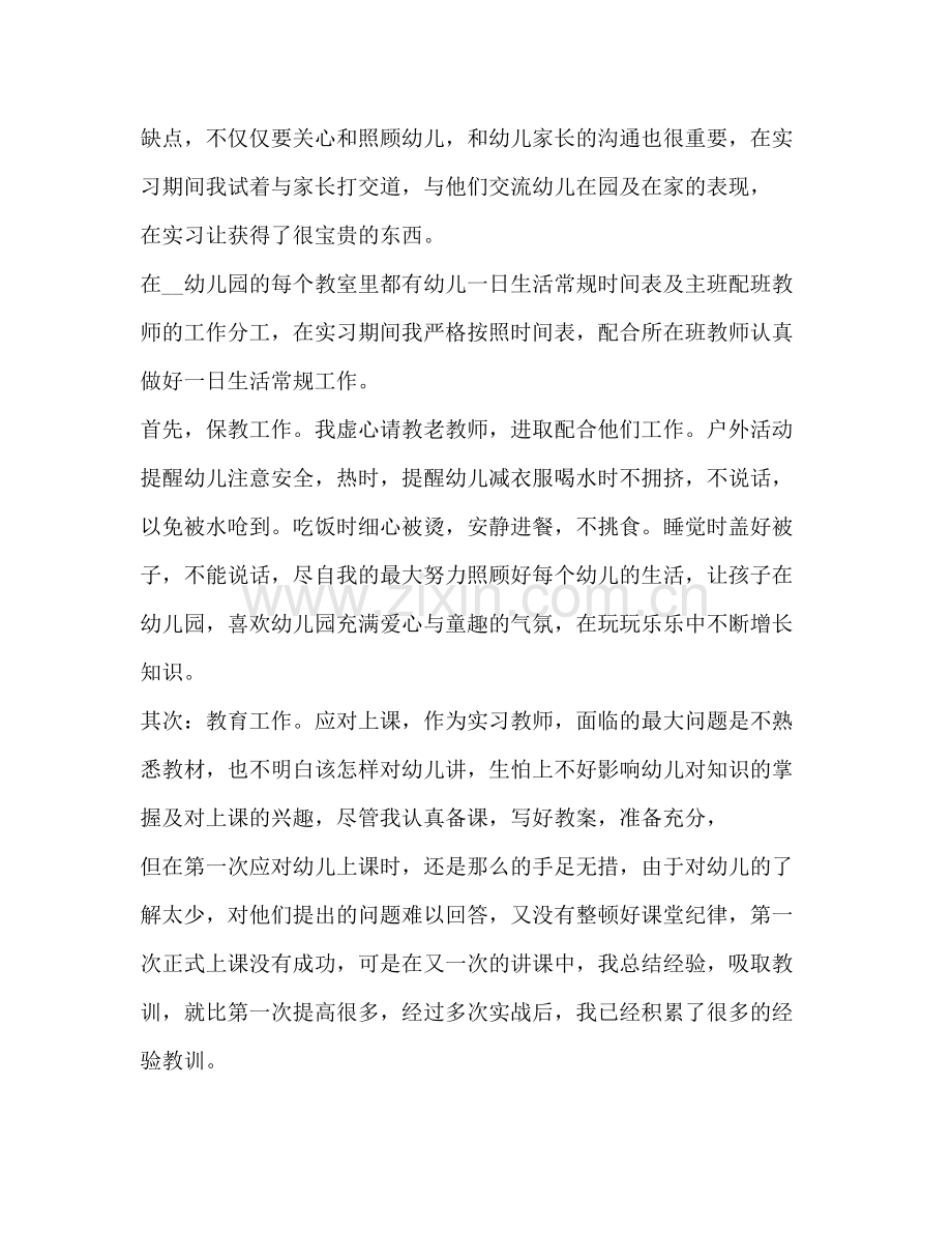 见习工作总结.docx_第2页