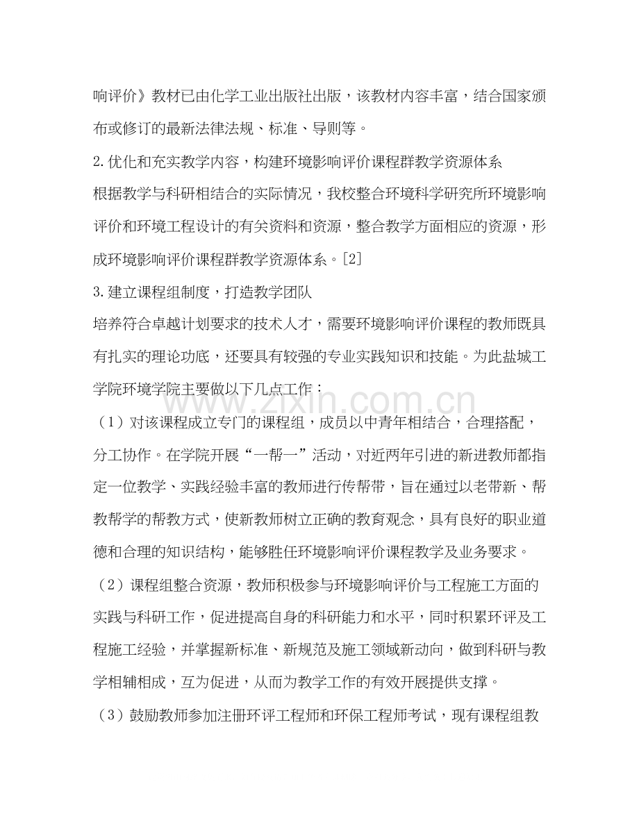 基于卓越计划的环境影响评价课程教学改革探究.docx_第3页