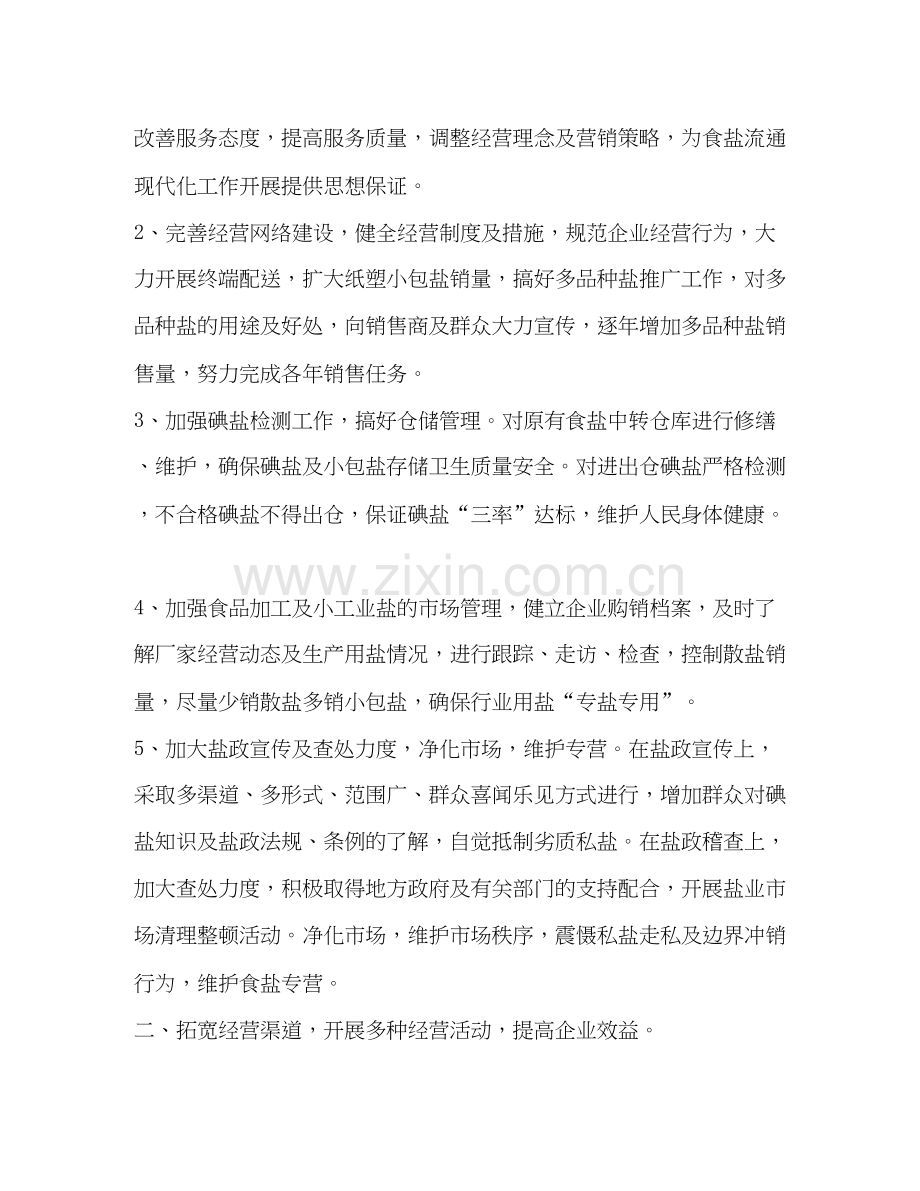 盐业公司未来三年工作计划.docx_第2页