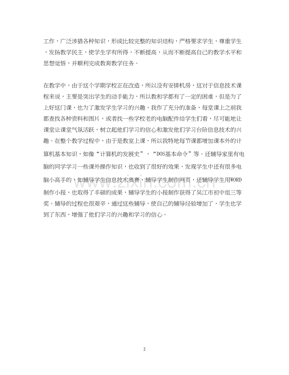 计算机个人工作计划.docx_第2页