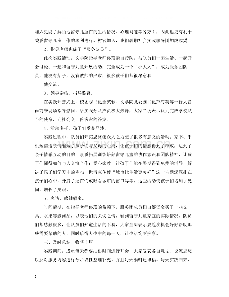 关爱留守儿童暑期社会实践活动总结.docx_第2页