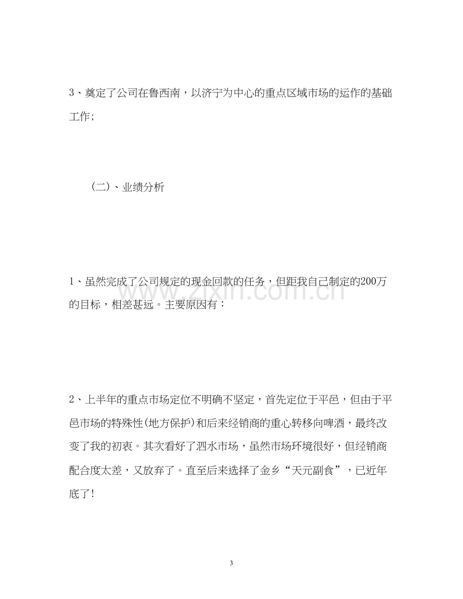 红酒销售工作计划的.docx_第3页