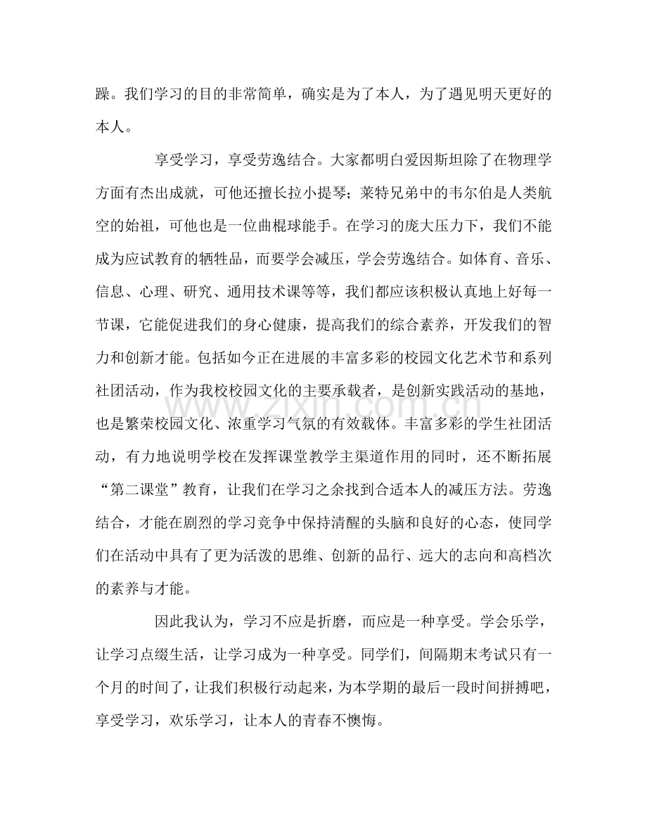 升旗仪式：享受学习参考演讲稿.doc_第2页