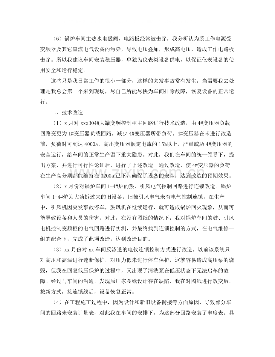 车间技术员个人年终工作总结三篇.docx_第2页