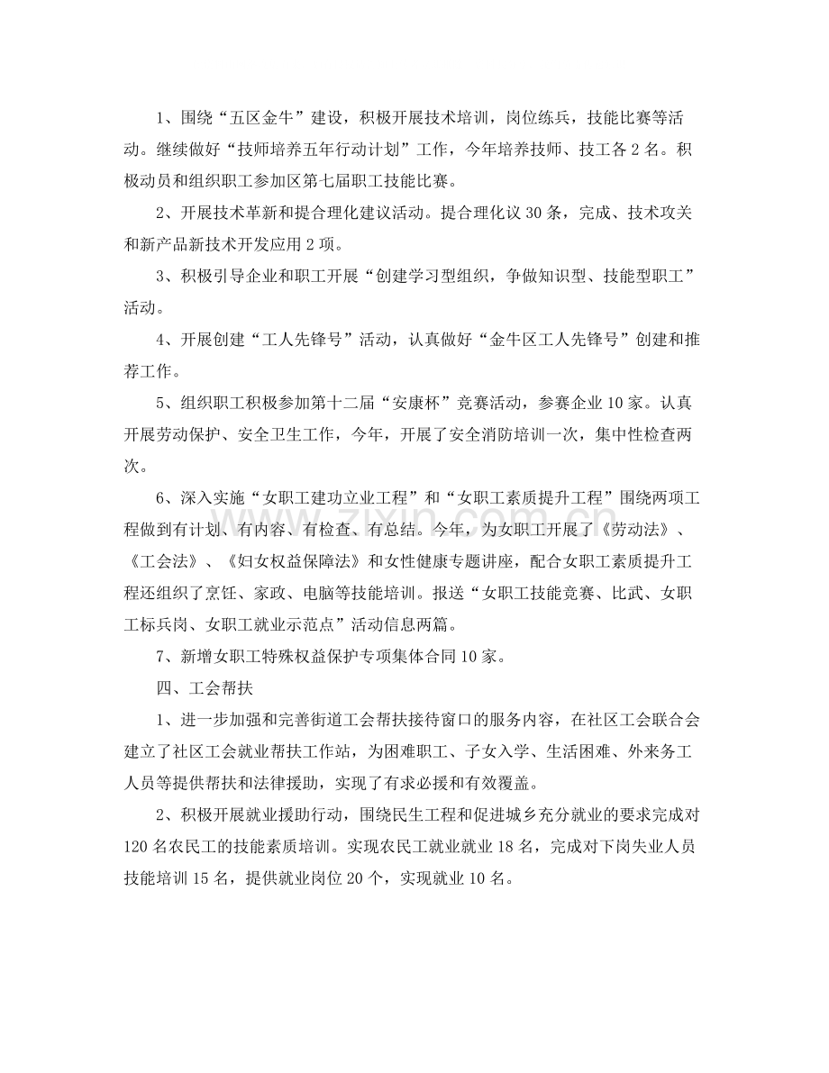 街道工会个人年终总结ppt.docx_第2页