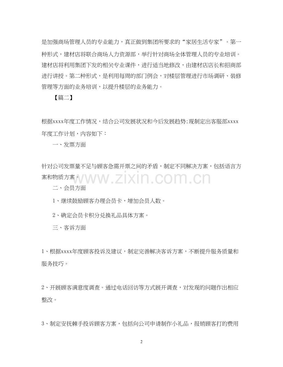 商场经理下半年工作计划.docx_第2页