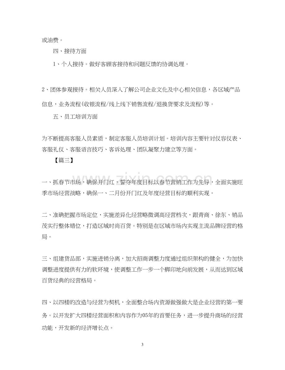 商场经理下半年工作计划.docx_第3页