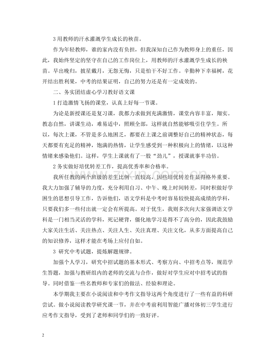 初中班主任个人年终总结.docx_第2页