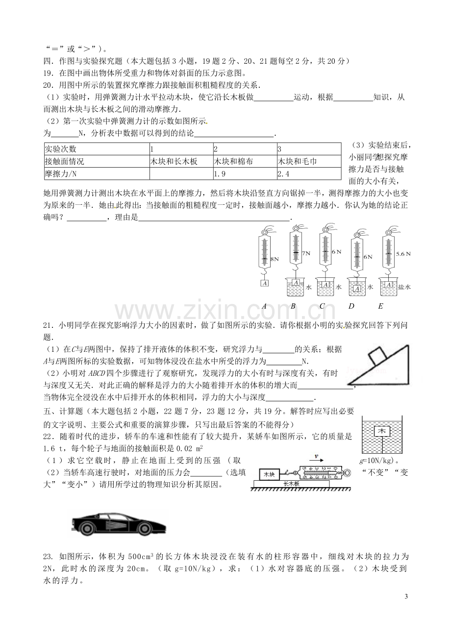 八年级物理下册中期考试题.doc_第3页