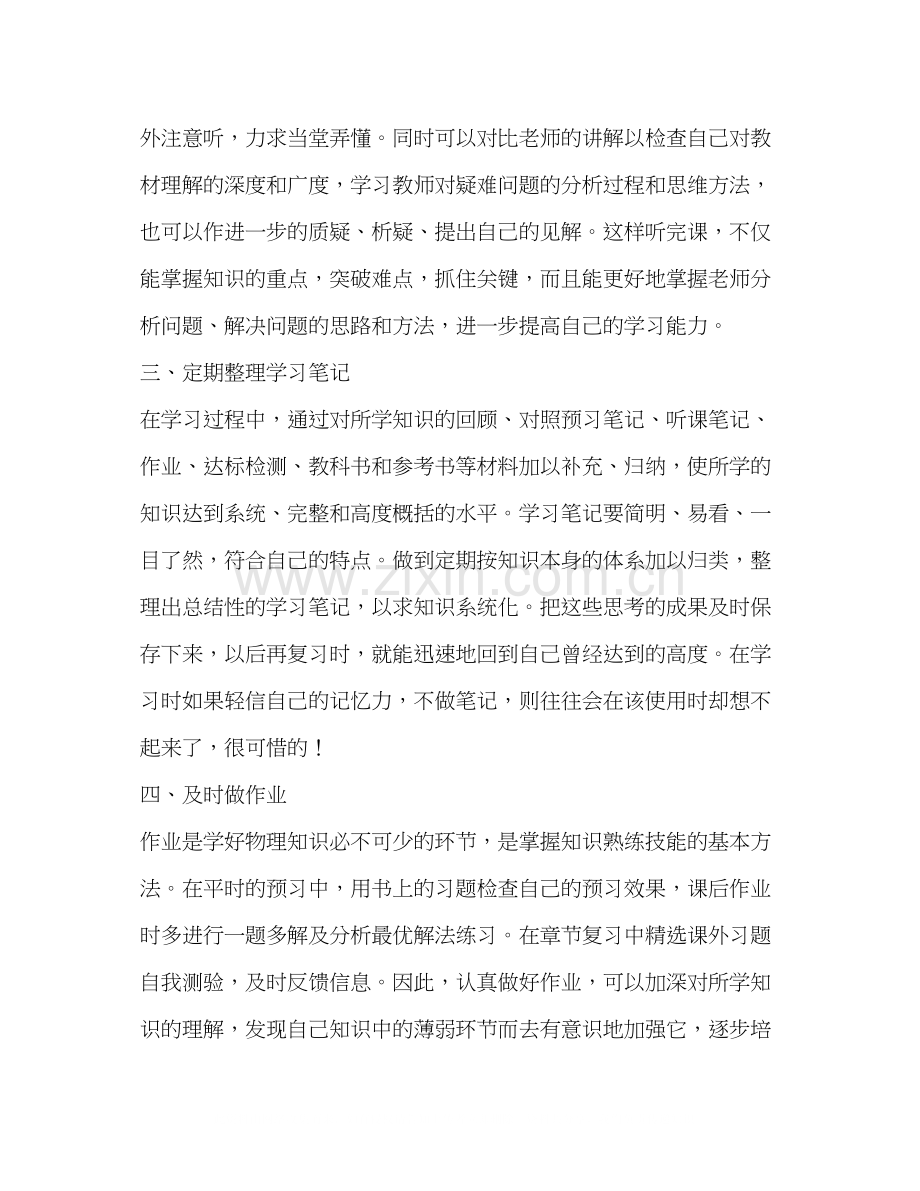 初三学习计划（共3篇）.docx_第2页