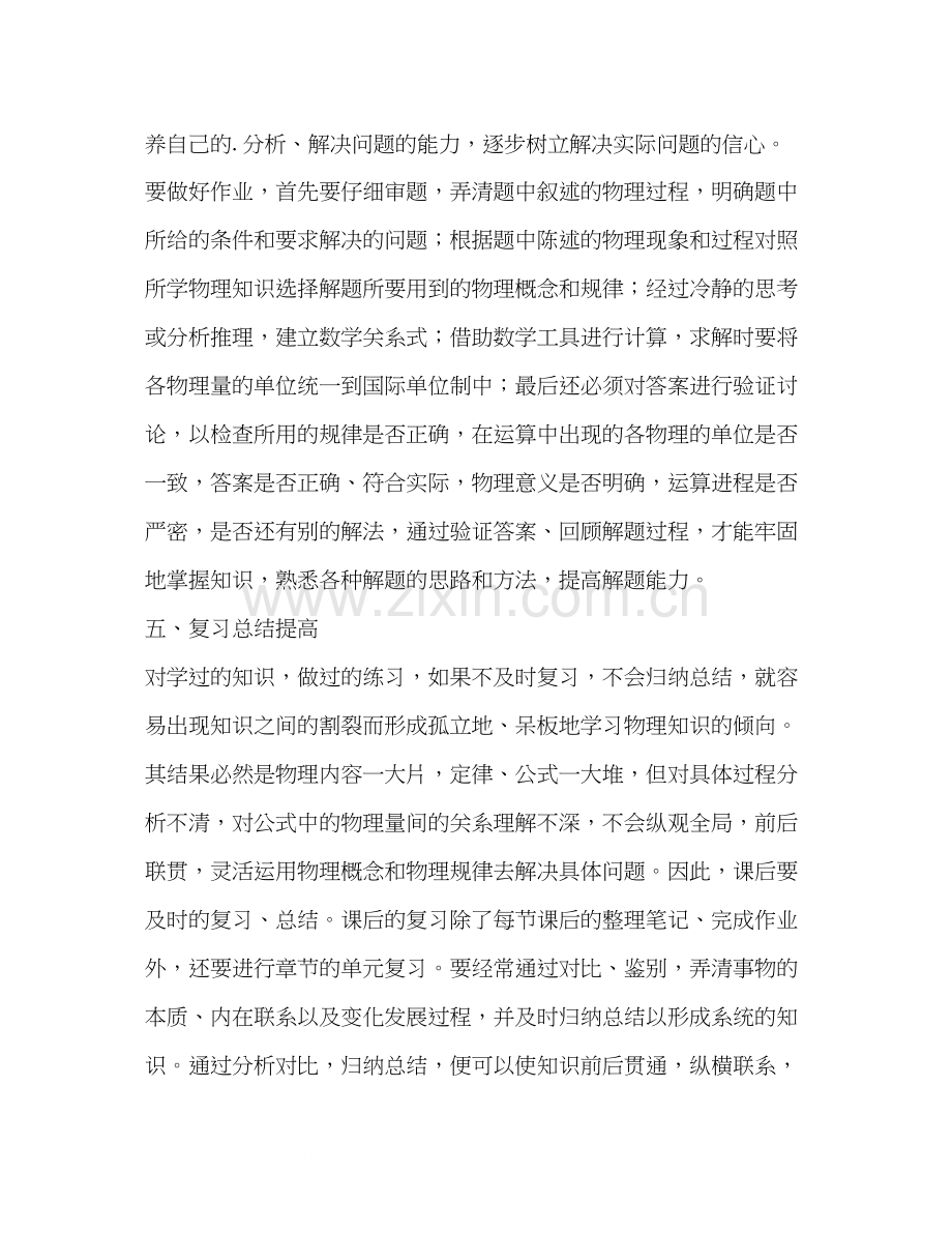 初三学习计划（共3篇）.docx_第3页