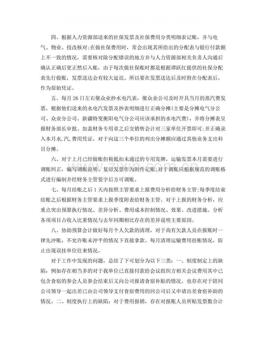 核算会计年度工作总结.docx_第2页