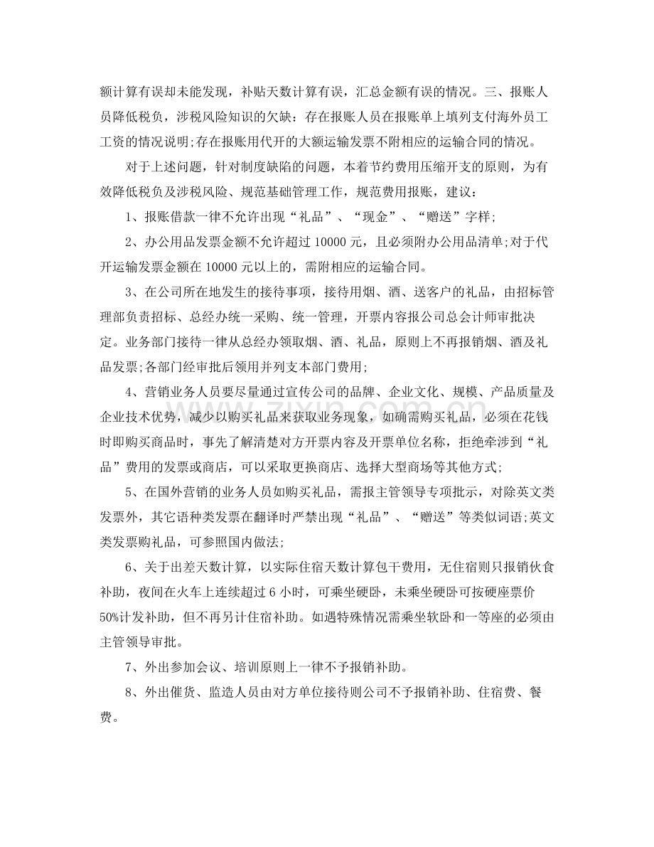 核算会计年度工作总结.docx_第3页