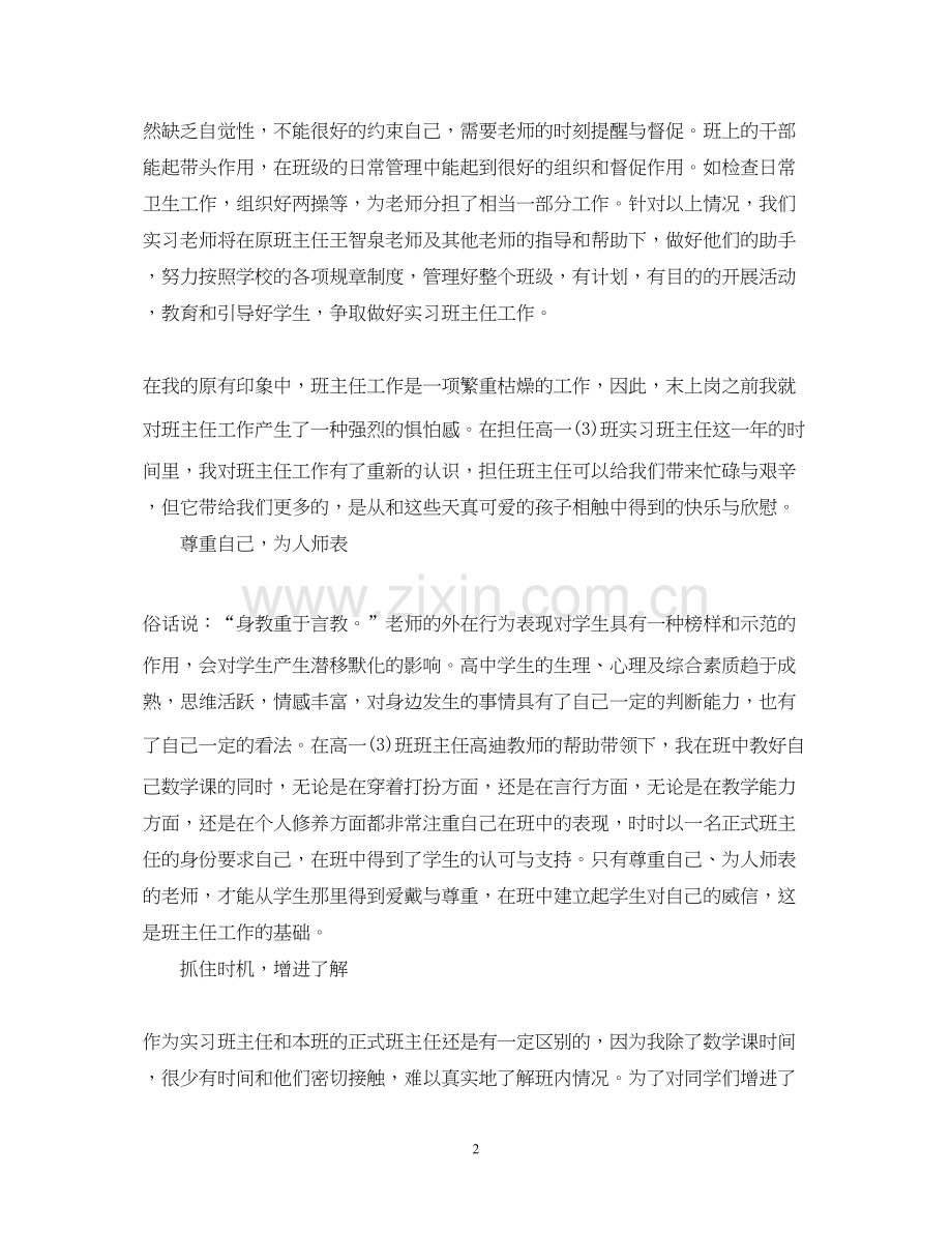 实习班主任工作计划高一2.docx_第2页