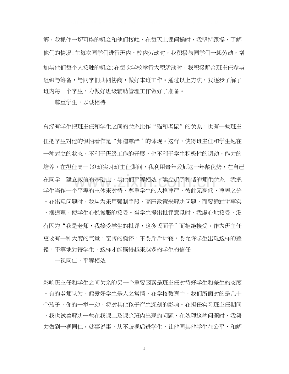 实习班主任工作计划高一2.docx_第3页