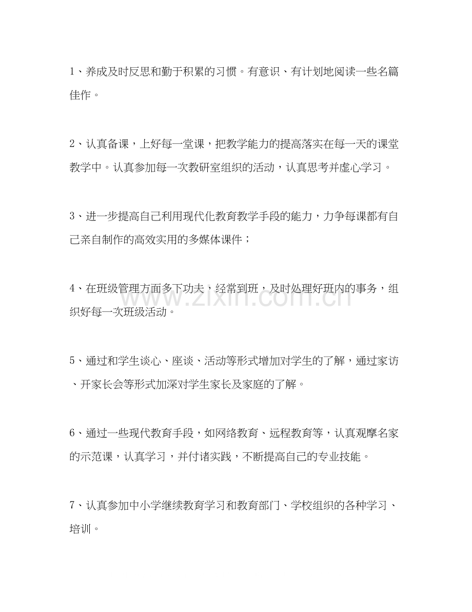 教师个人专业成长计划2).docx_第3页