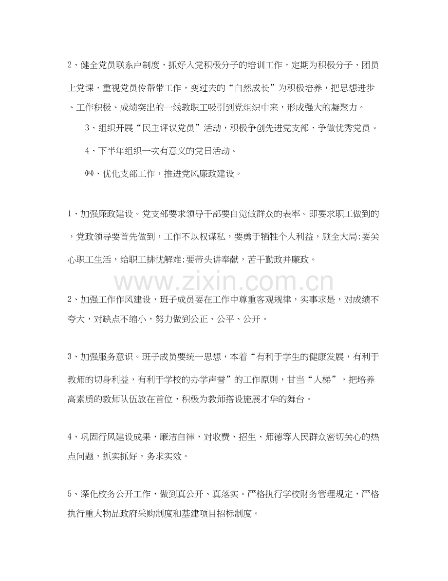 大学生年党支部工作计划.docx_第3页