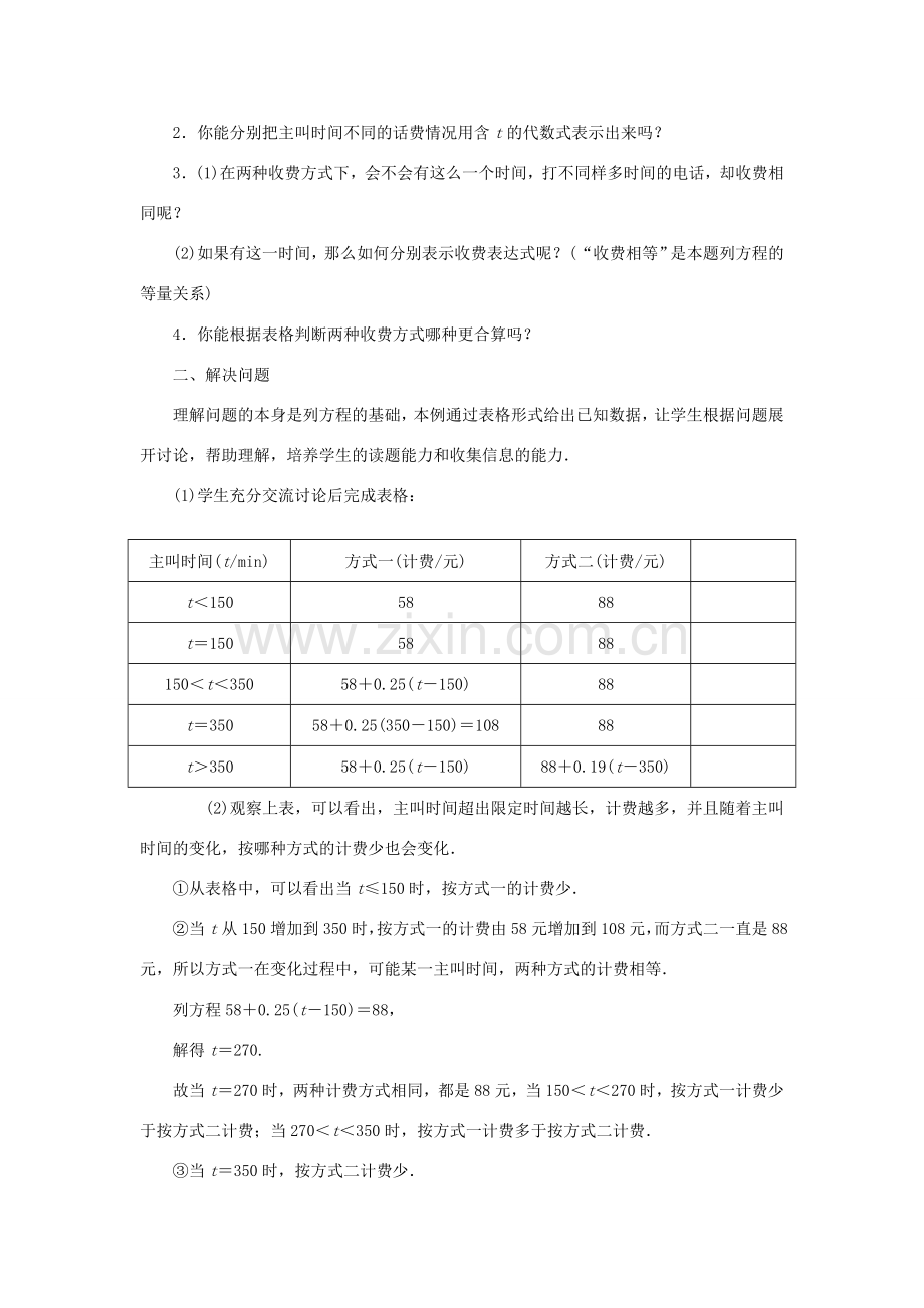 七年级数学上册 第三章 一元一次方程 3.4 实际问题与一元一次方程第4课时 解决实际问题教案 （新版）新人教版-（新版）新人教版初中七年级上册数学教案.doc_第2页