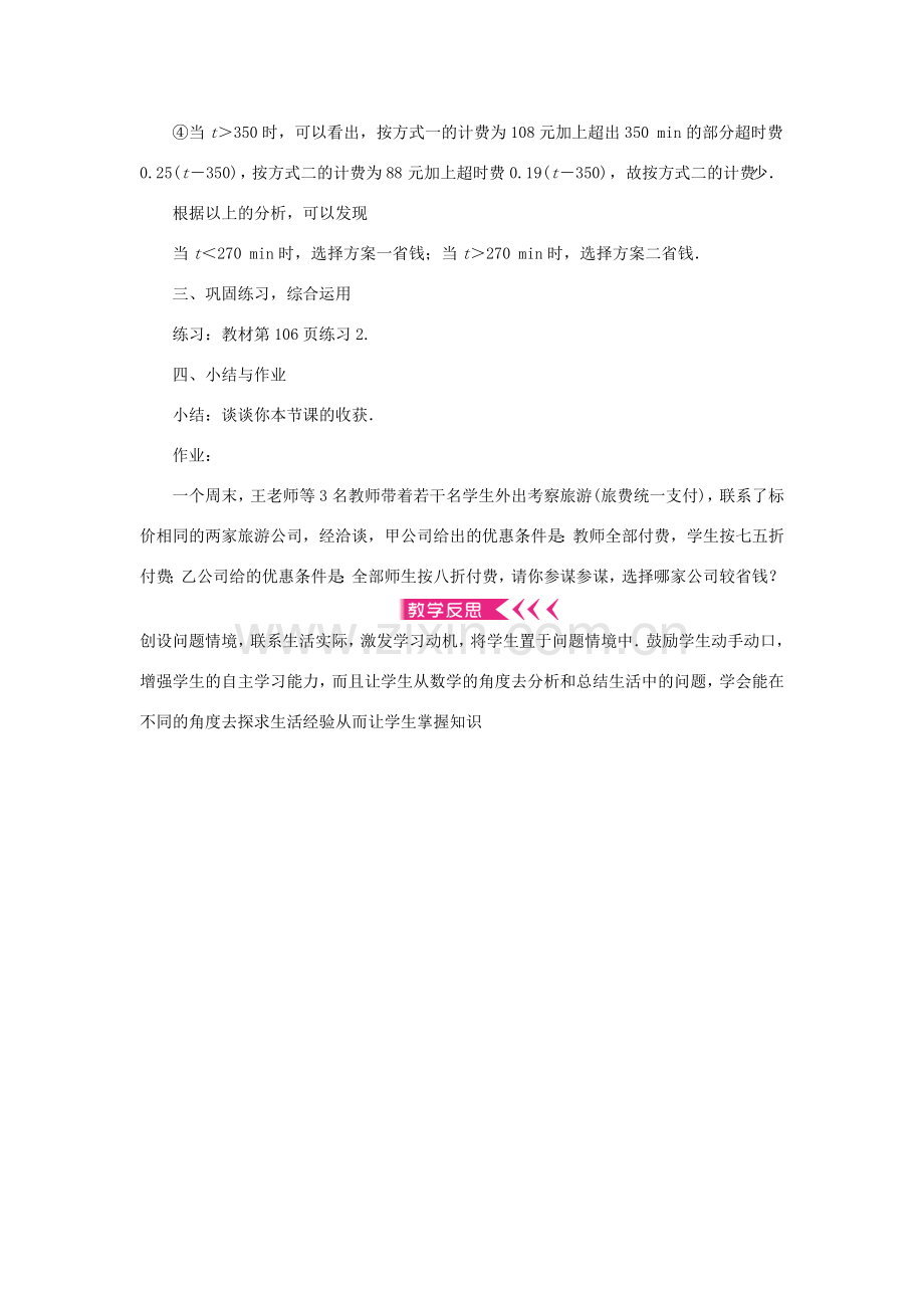 七年级数学上册 第三章 一元一次方程 3.4 实际问题与一元一次方程第4课时 解决实际问题教案 （新版）新人教版-（新版）新人教版初中七年级上册数学教案.doc_第3页