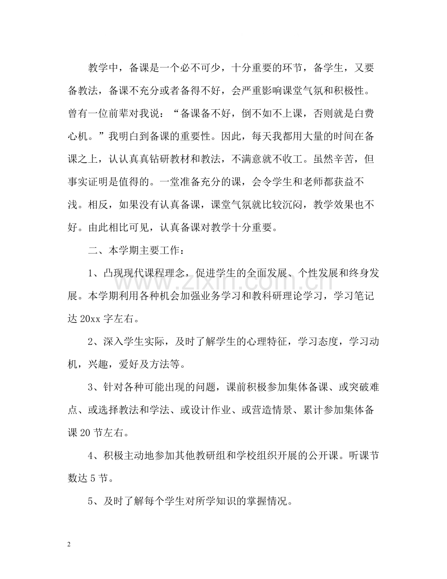 初中历史教师教育工作总结.docx_第2页