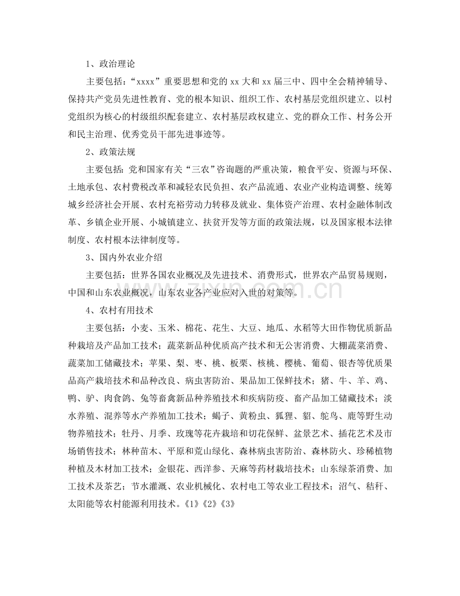 乡镇农村党员干部现代远程教育教学参考计划.doc_第2页