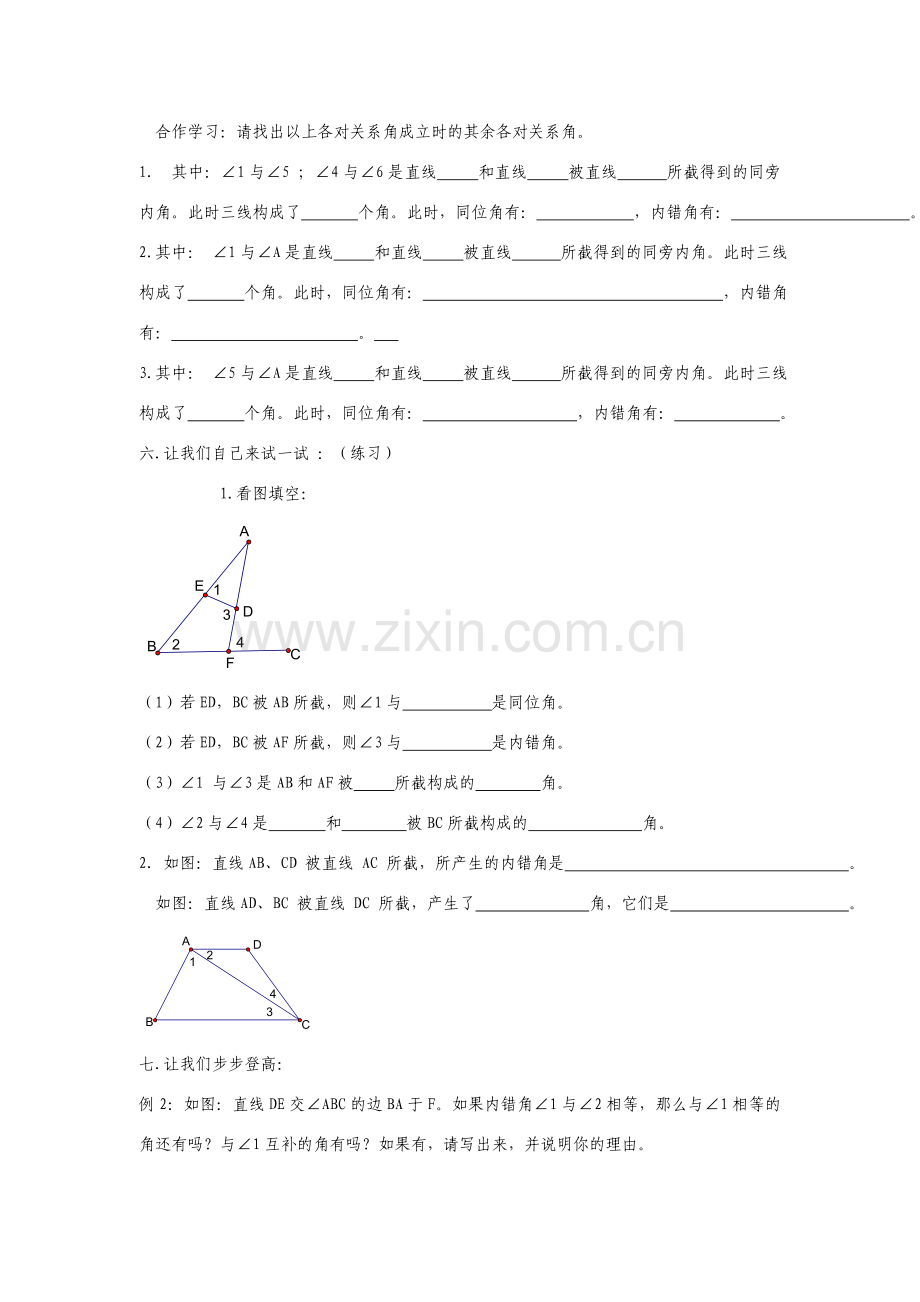 七年级数学下册5.1相交线教案1人教版.doc_第3页