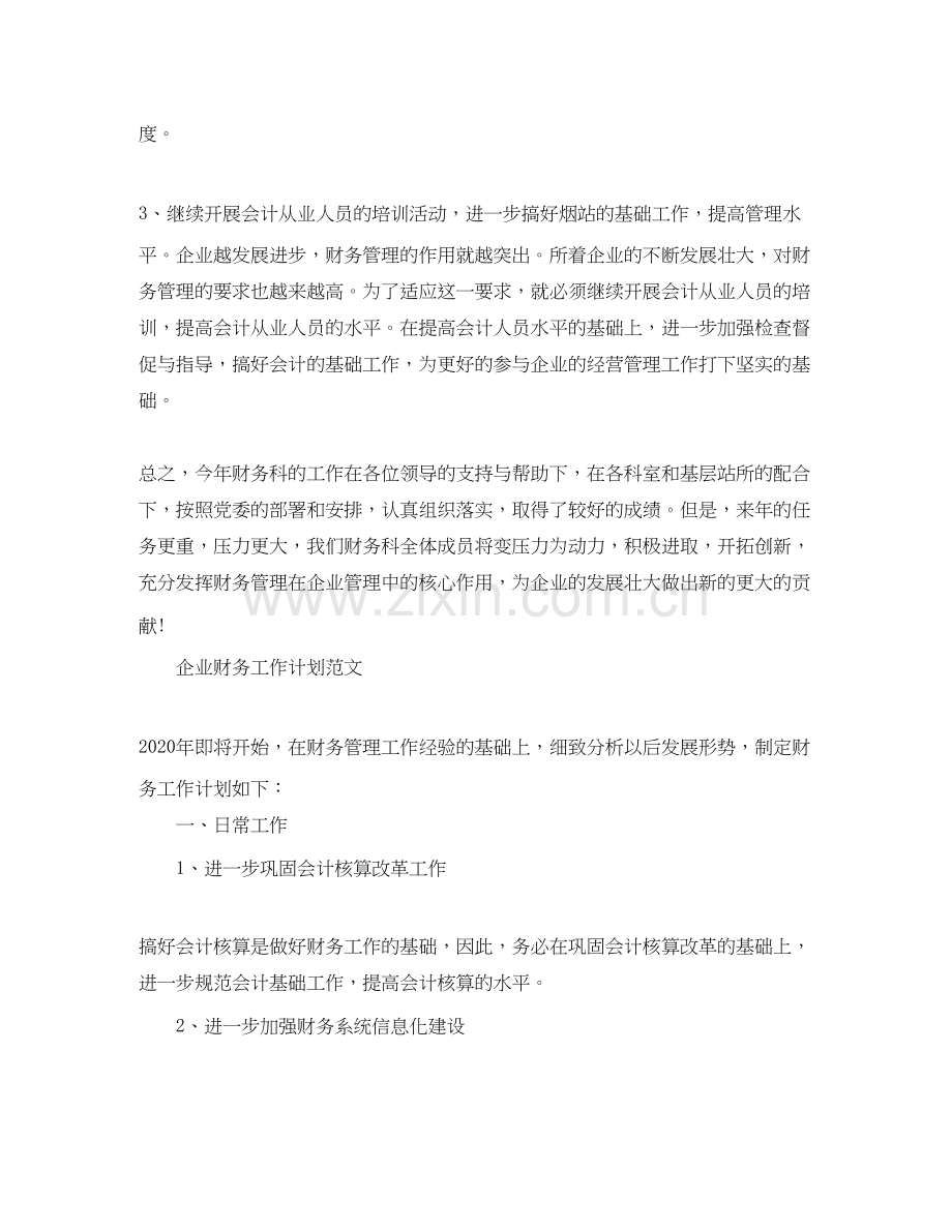 企业财务工作计划范文.docx_第2页