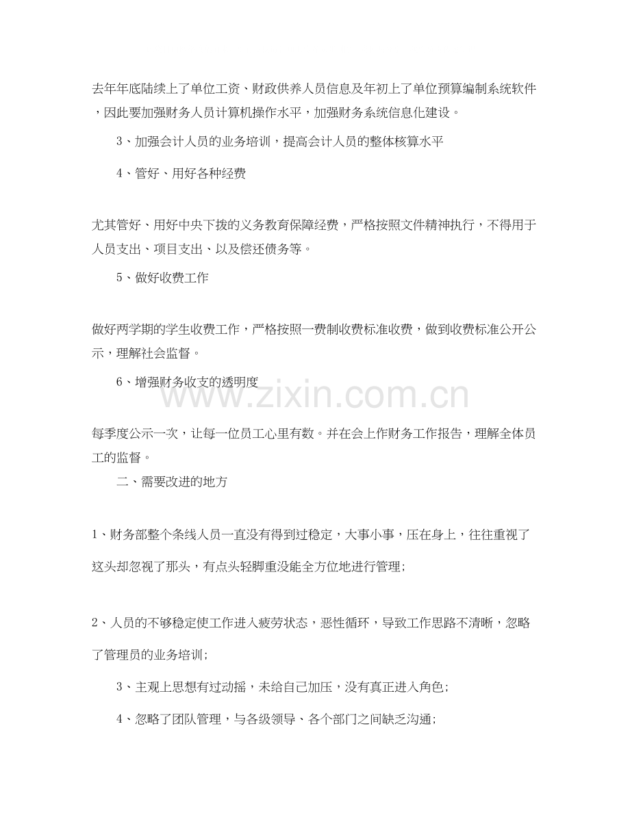 企业财务工作计划范文.docx_第3页