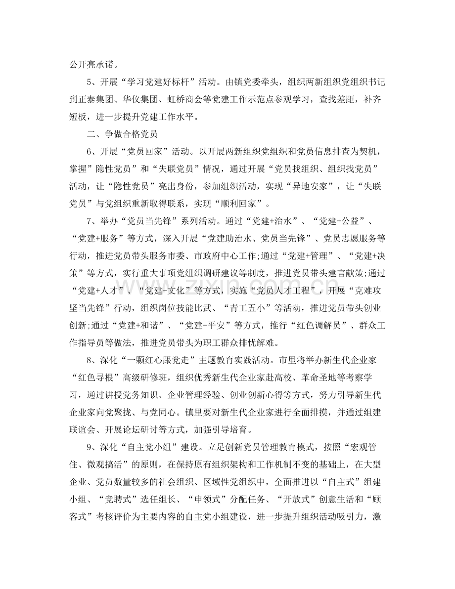 2020年党员个人学习计划书2.docx_第2页