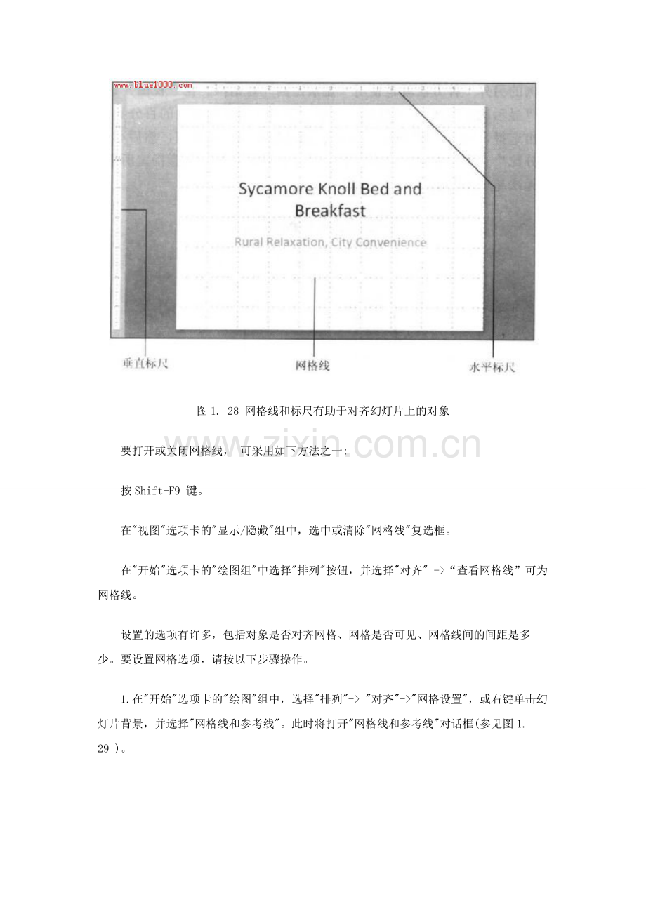 powerpoint2007基础教程：启用标尺、网格线、参考线、颜色视图.doc_第2页