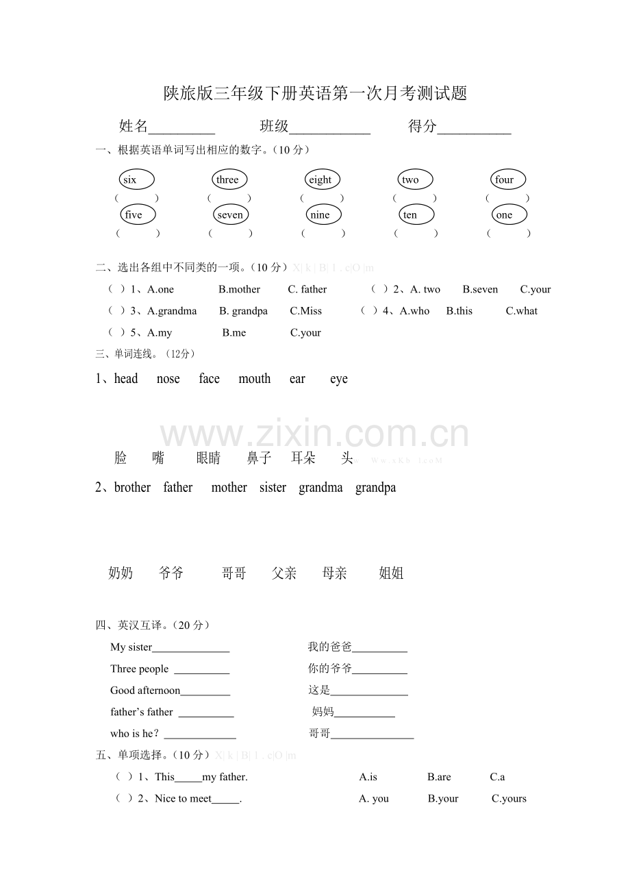 陕旅版三年级下册英语第一次月考测试题.doc_第1页