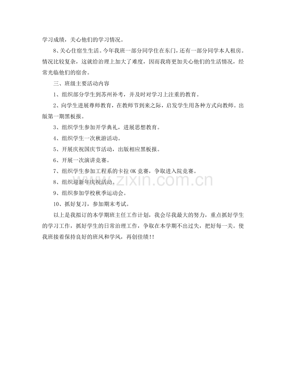 班主任工作参考计划参考.doc_第2页