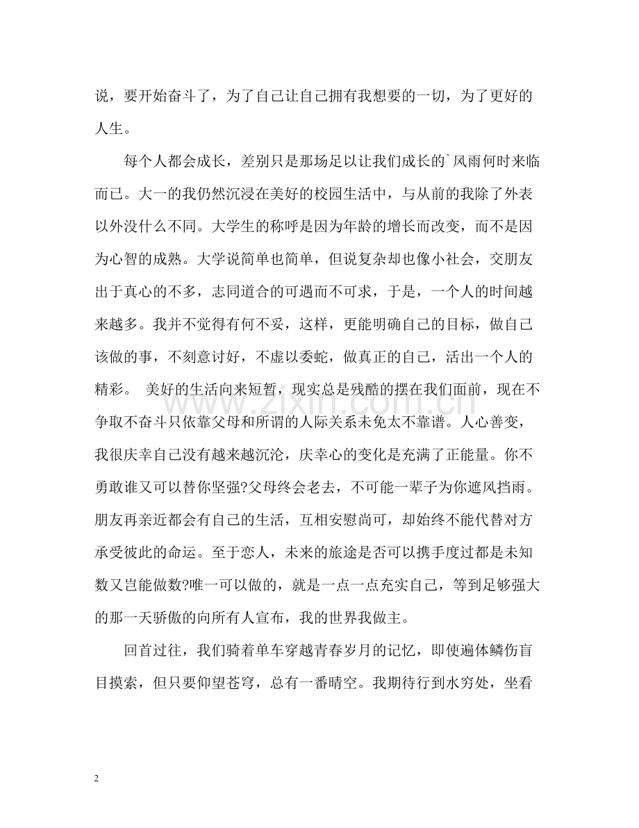 大一年度自我个人总结.docx_第2页