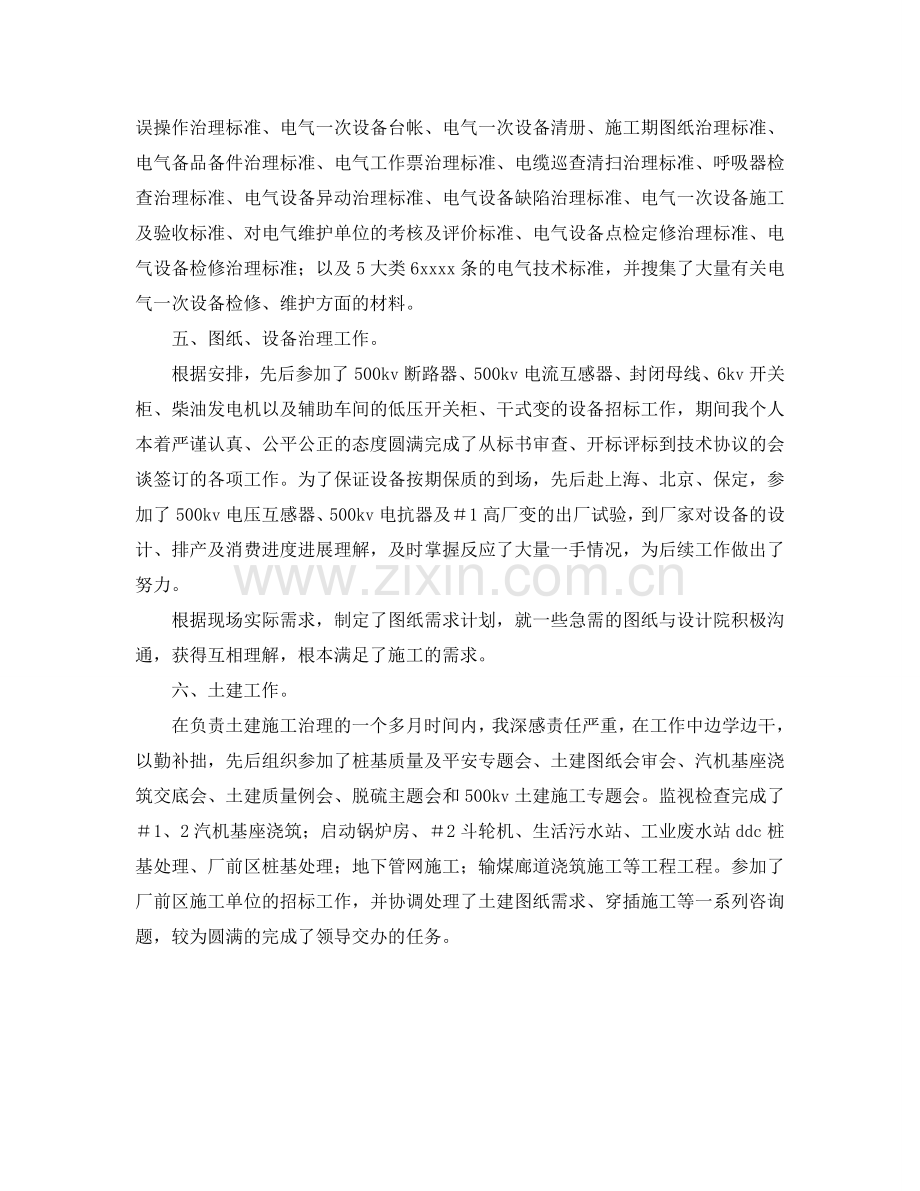 电力公司基建工程师的自我参考总结（通用）.doc_第2页