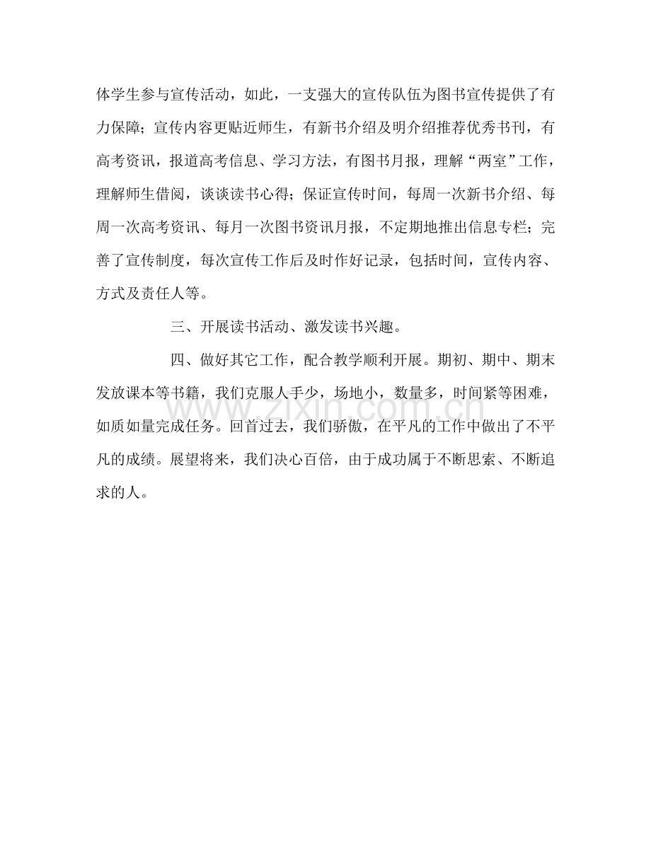 教师个人参考计划总结图书室工作总结2.doc_第2页