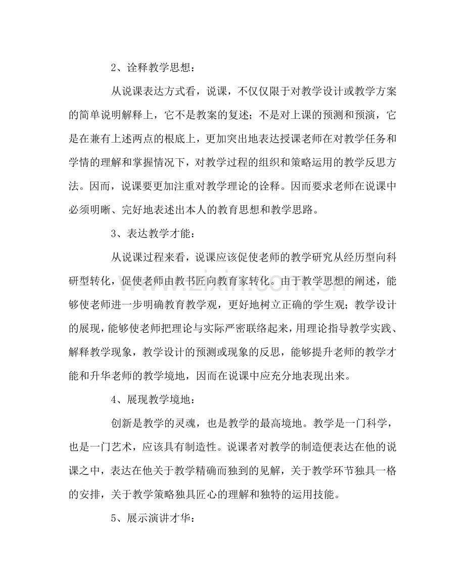 教导处范文如何评价教师的教学反思和教师的说课.doc_第2页