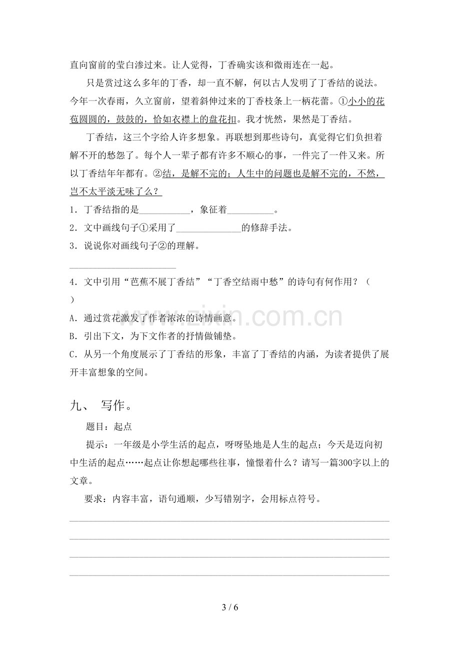 2023年人教版六年级语文下册第一次月考考试题(加答案).doc_第3页