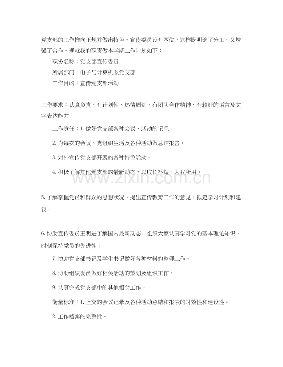 党支部宣传委员工作计划表样本.docx_第2页