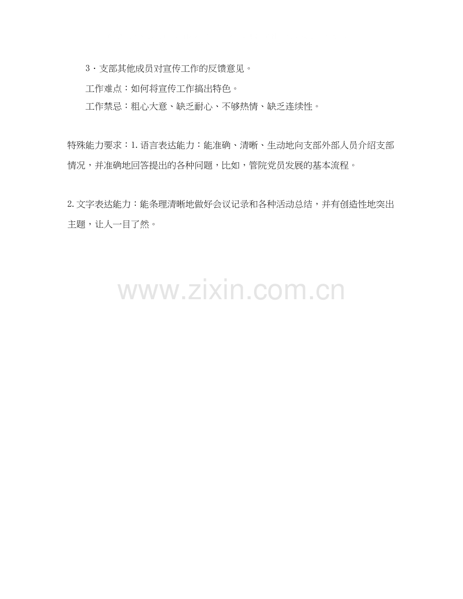 党支部宣传委员工作计划表样本.docx_第3页