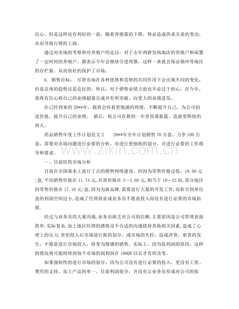 药品销售年度工作计划范文 .docx_第2页