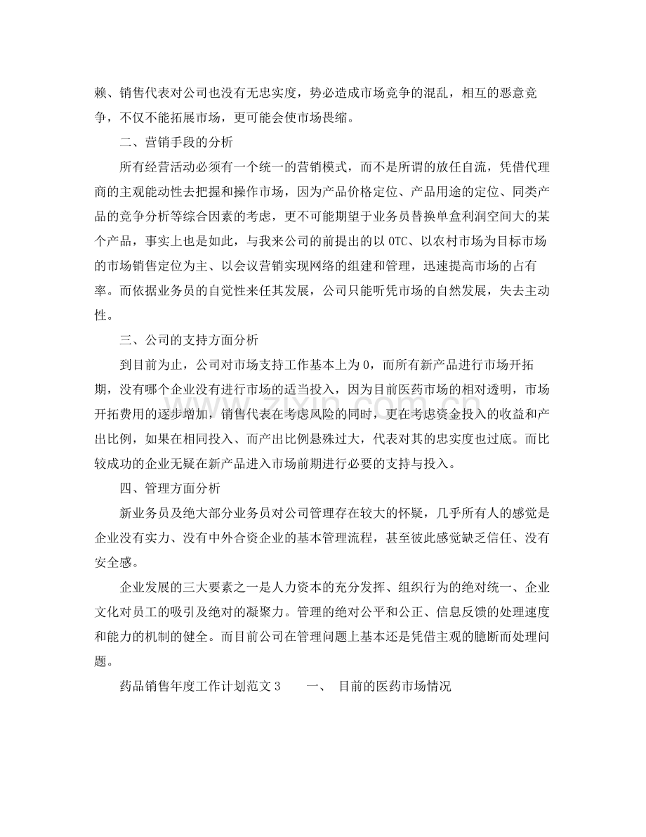 药品销售年度工作计划范文 .docx_第3页