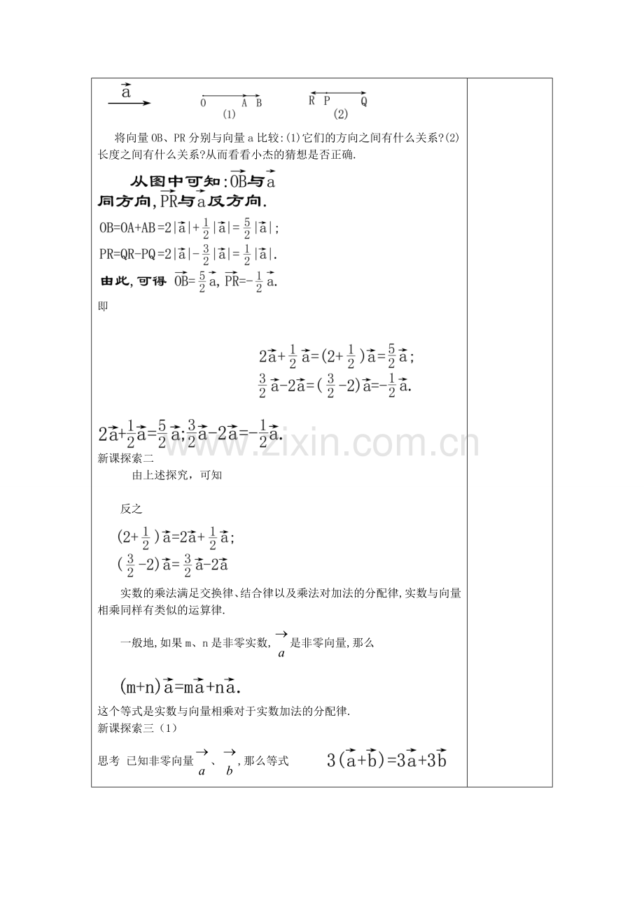 九年级数学上册 24.6 实数与向量相乘（2）教案 沪教版五四制-沪教版初中九年级上册数学教案.doc_第2页