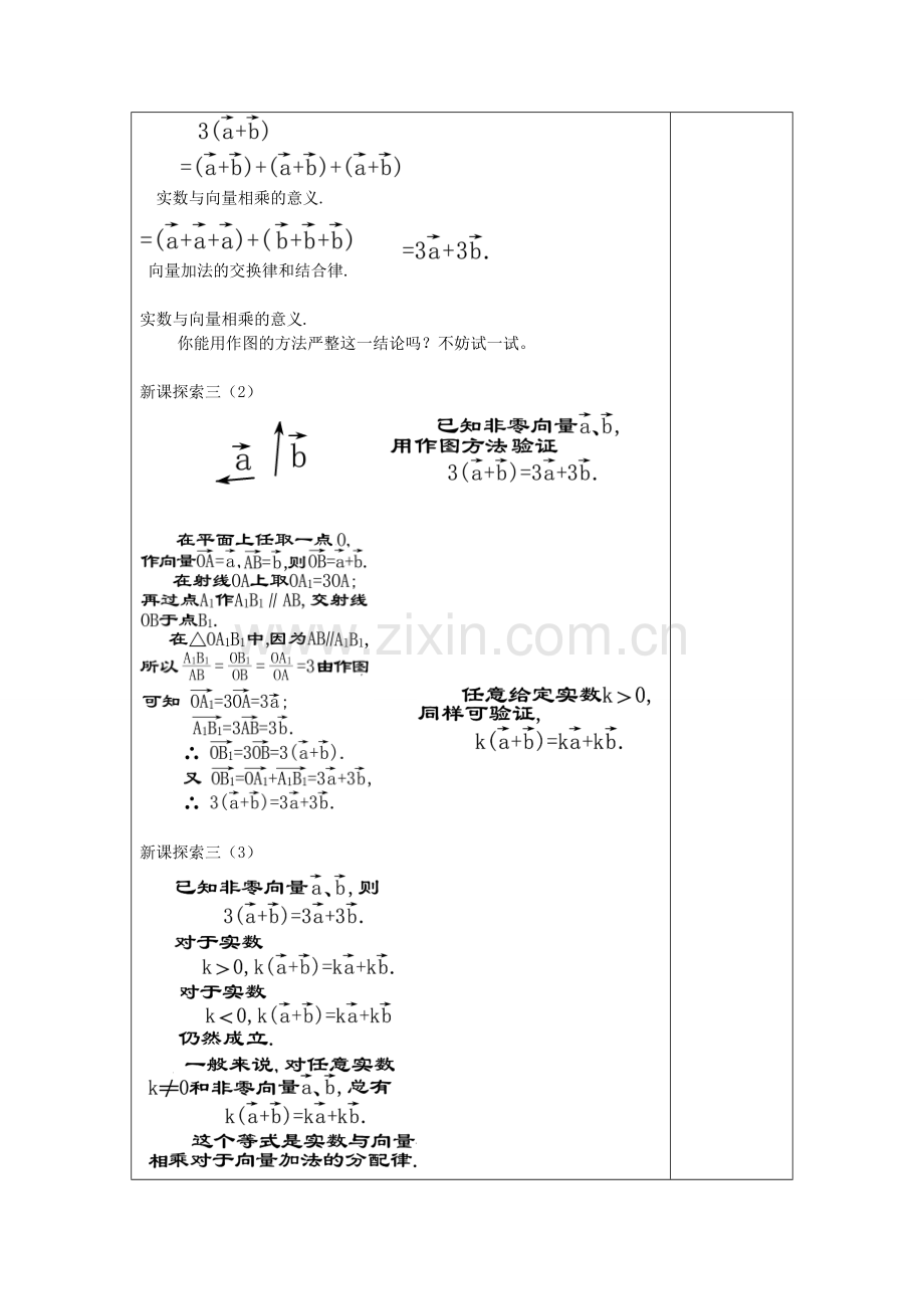 九年级数学上册 24.6 实数与向量相乘（2）教案 沪教版五四制-沪教版初中九年级上册数学教案.doc_第3页