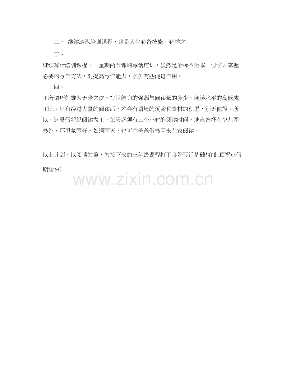 小学生年暑假学习计划.docx_第3页